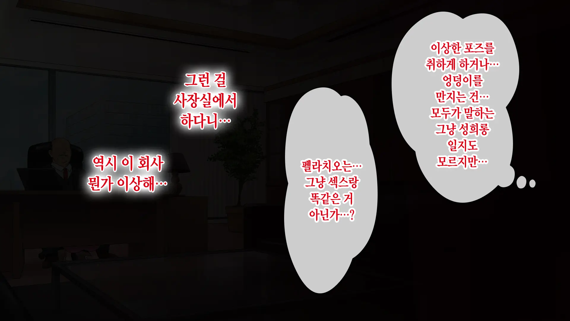 Kono Kaisha... Nanika Okashii! | 이 회사... 뭔가 이상해! 1-12